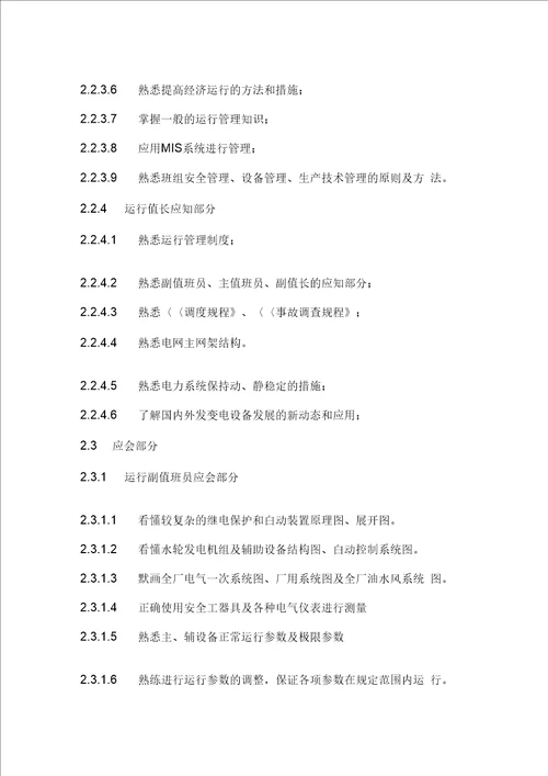 运检岗位培训制度