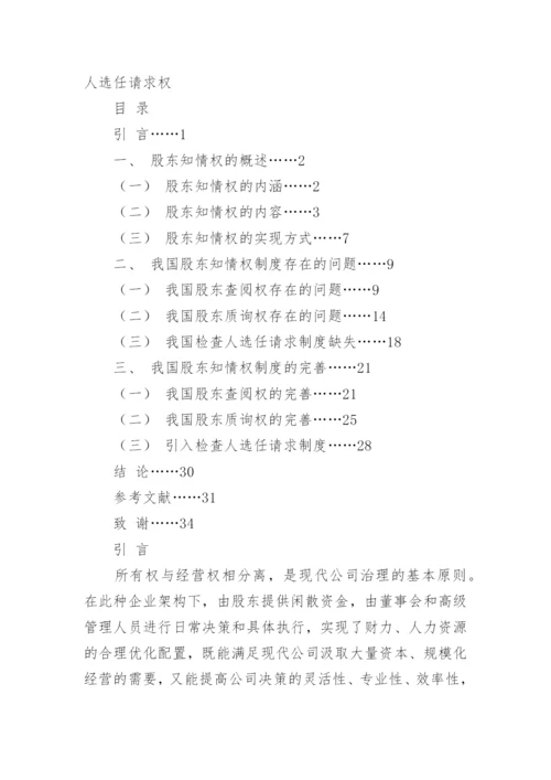 我国股东知情权相关法律规范探析的论文.docx