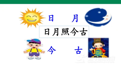识字2  金木水火土  课件