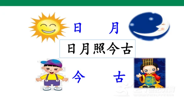 识字2  金木水火土  课件