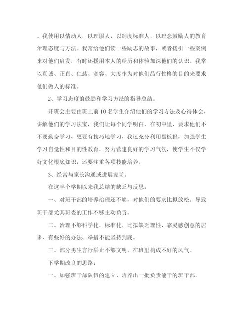 精编之七年级班主任工作参考总结编辑精选范文.docx