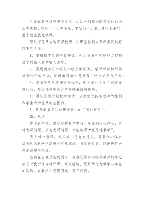 小学英语教育的教学反思.docx