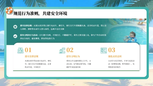 绿色插画风暑期安全教育课件