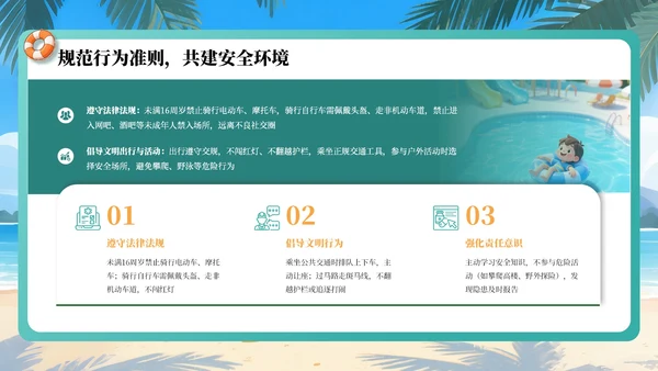 绿色插画风暑期安全教育课件
