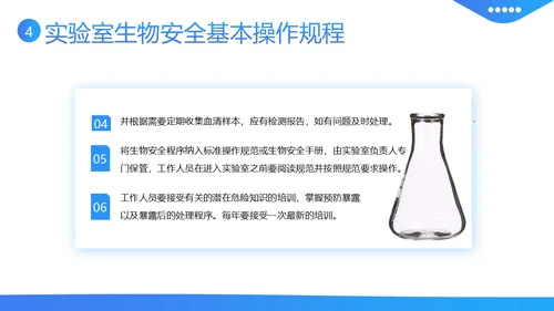 实验室生物安全知识培训PPT课件