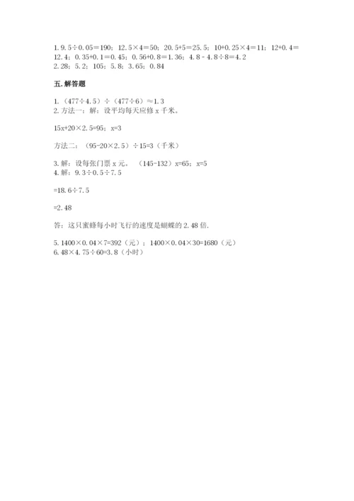 2022人教版五年级上册数学期末测试卷【突破训练】.docx