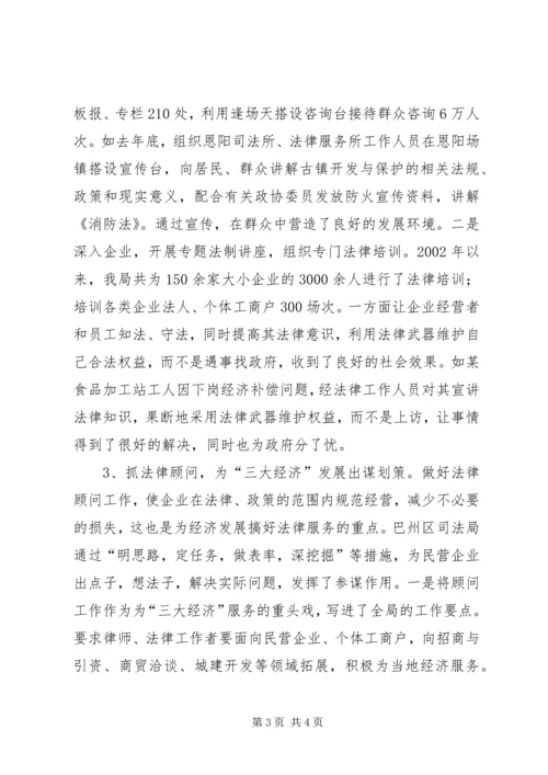 围绕中心,发挥职能,为“三大经济”发展保驾护航（司法局）.docx