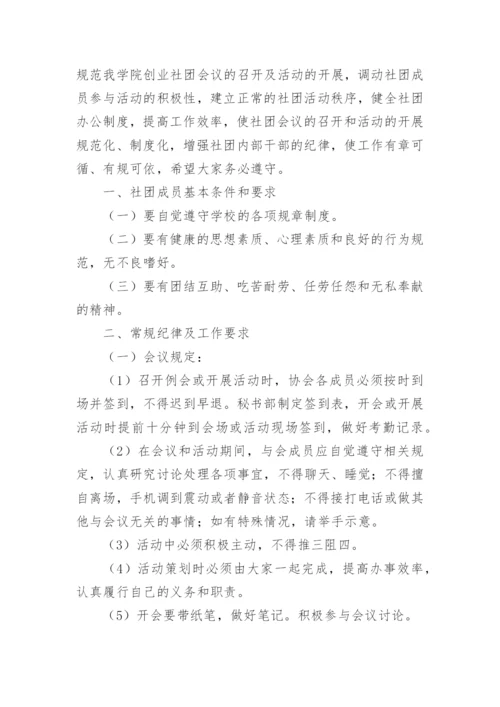 社团管理制度及管理要求.docx