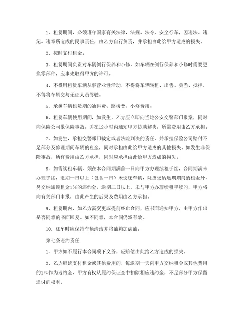 租车合同370
