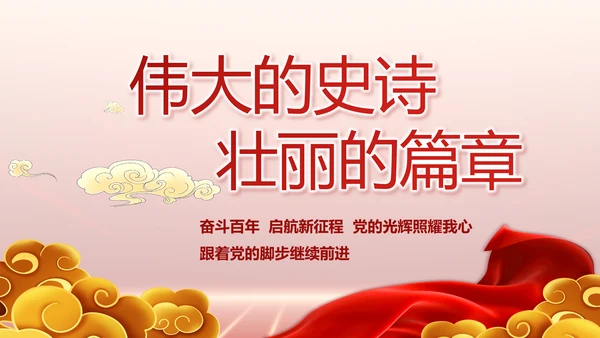 党支部党史党员学习教育工作总结动态PPT模板