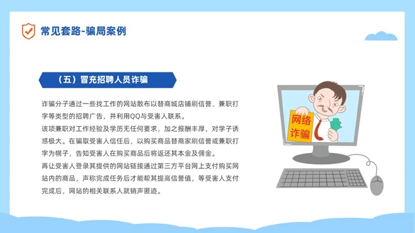 蓝色简约插画风高校防电信诈骗主题班会PPT世界电信日