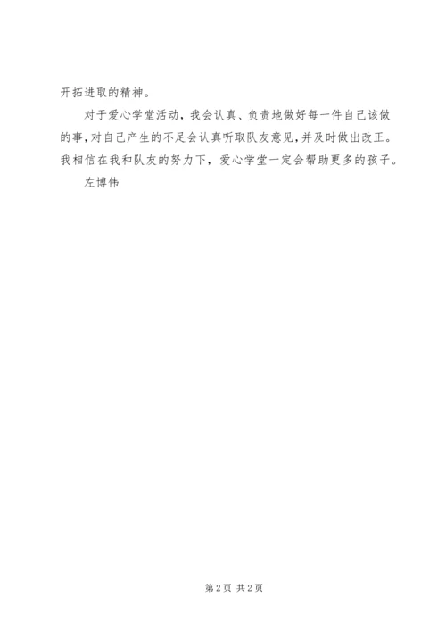 爱心学堂活动感想.docx