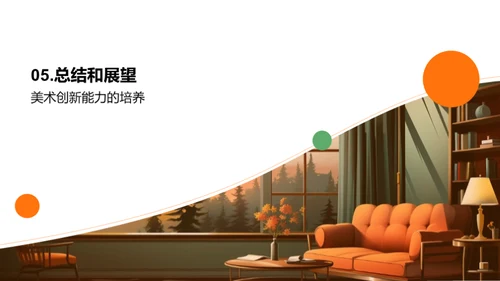 美术之魅力