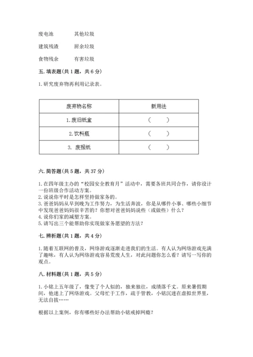 2022秋部编版四年级上册道德与法治期末测试卷（突破训练）word版.docx