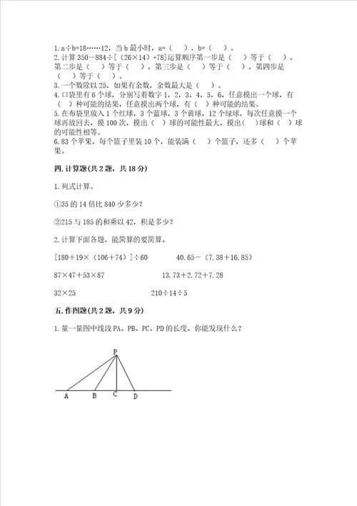 苏教版数学四年级上册期末测试卷及参考答案基础题