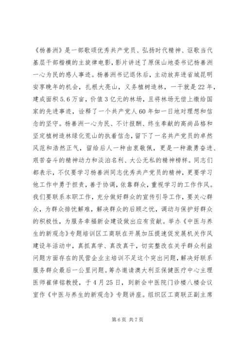 统战部党的群众路线教育实践活动简报.docx