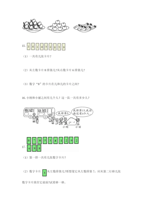 小学一年级数学应用题大全附答案ab卷.docx