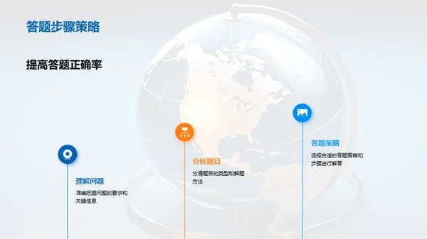 高考地理攻略