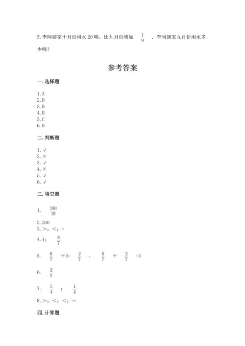 冀教版五年级下册数学第六单元 分数除法 测试卷完整.docx