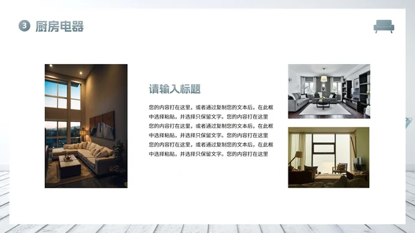 现代高级灰家居介绍图册PPT模板