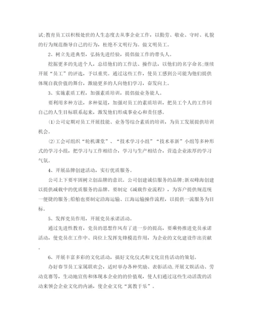 精编之企业文化工作计划范文.docx