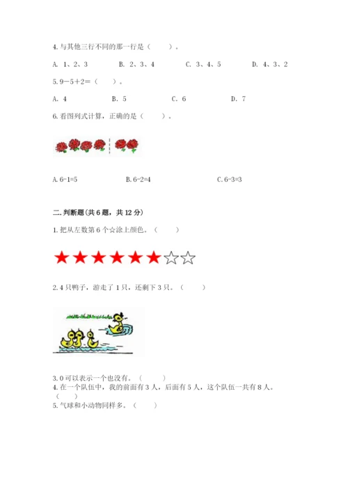 北师大版一年级上册数学期中测试卷附答案（综合题）.docx