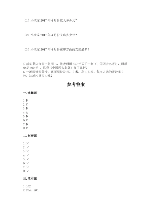 冀教版六年级下册数学期末测试卷（word）.docx