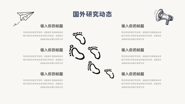 简约风手绘线条纸飞机论文答辩开题报告PPT模板