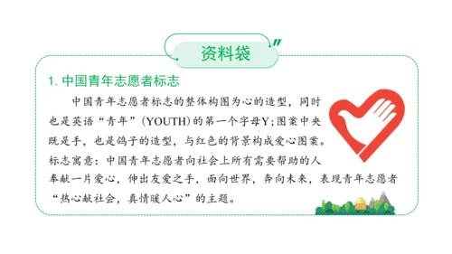 五下6 我参与 我奉献 课件（75张PPT)（全一课）