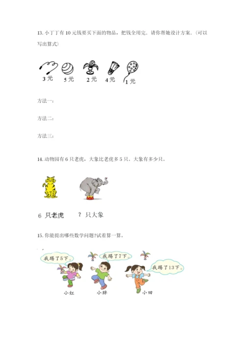 小学一年级数学应用题大全（考试直接用）.docx
