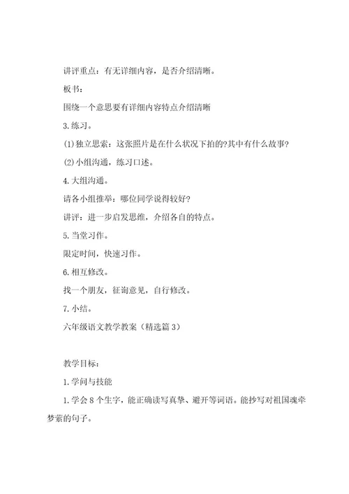六年级语文教学教案七篇