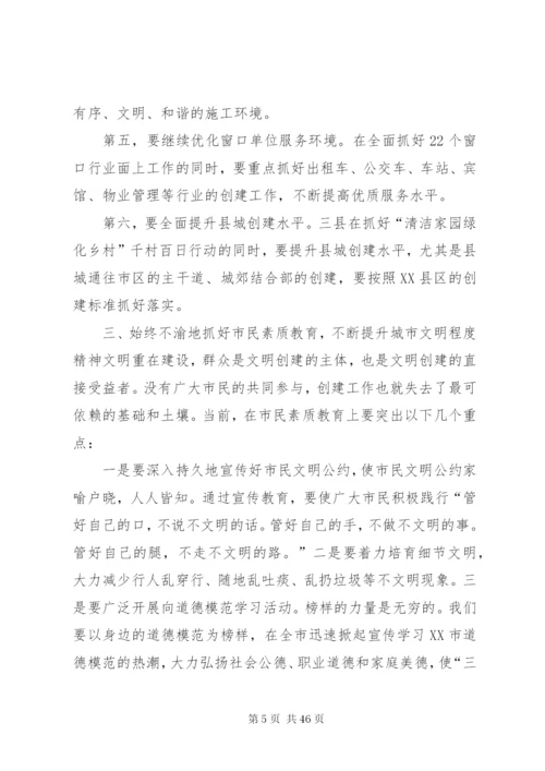 林存安同志在全市文明创建工作会议上的致辞范文大全.docx