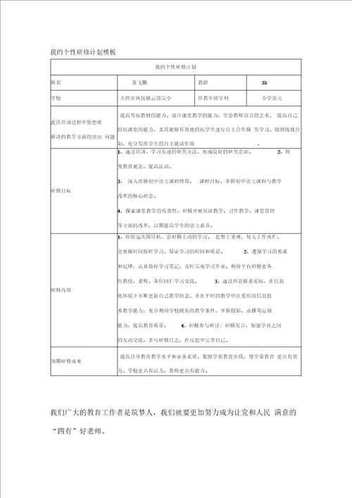 作业2我的个性研修计划