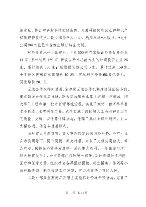 经济和社会发展计划报告.docx