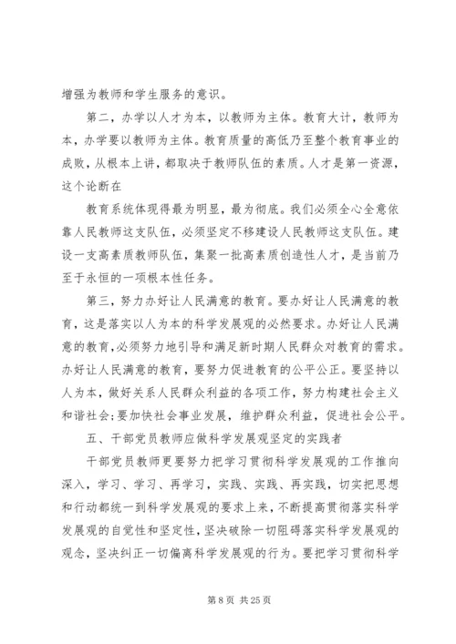 学校党课讲稿20XX年范文5篇.docx
