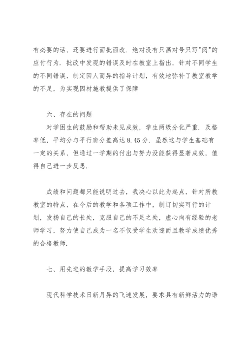 初一上学期英语教学工作总结.docx