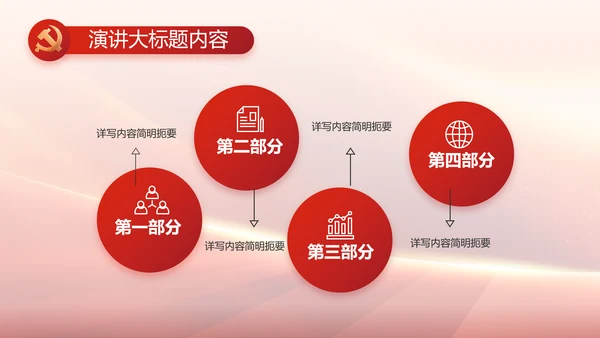 红色大气党员读书分享会动态PPT模板