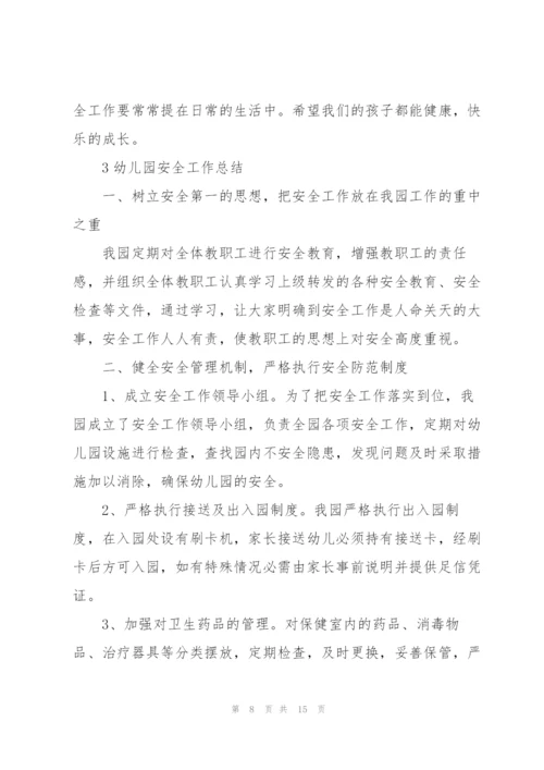 幼儿园安全工作总结范文5篇.docx