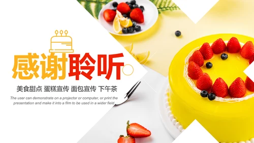 美食蛋糕甜点下午茶点心糕点早餐PPT模板
