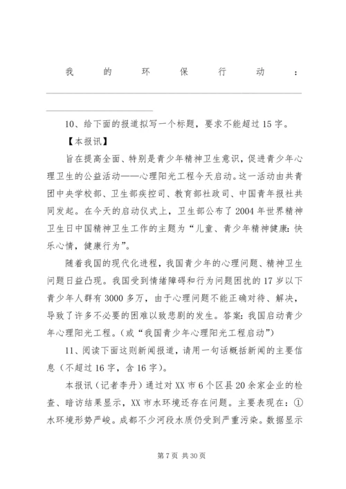 八上综合性学习.docx