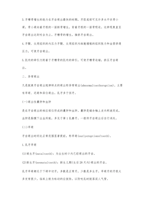 牙齿萌出相关探讨.docx