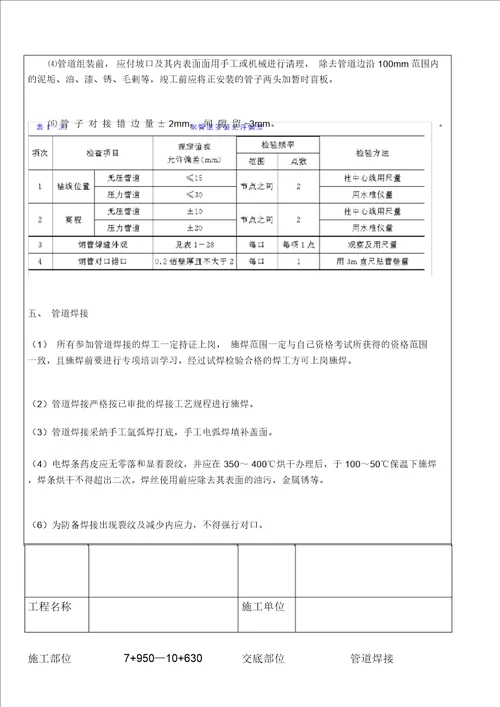 管道焊接技术交底