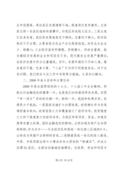 区政府工作会议的讲话.docx