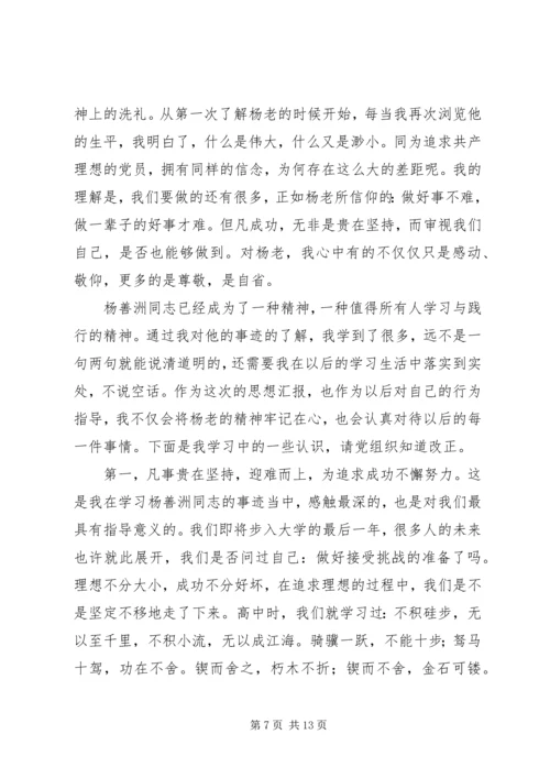 学习杨善洲精神的心得.docx