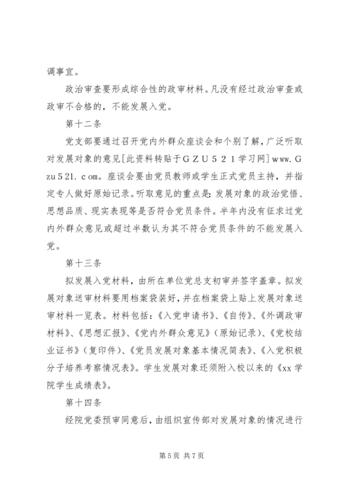 学院发展党员工作实施办法.docx