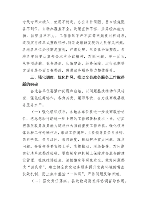 【讲话致辞】在全县基层政务服务建设工作推进会上的讲话.docx