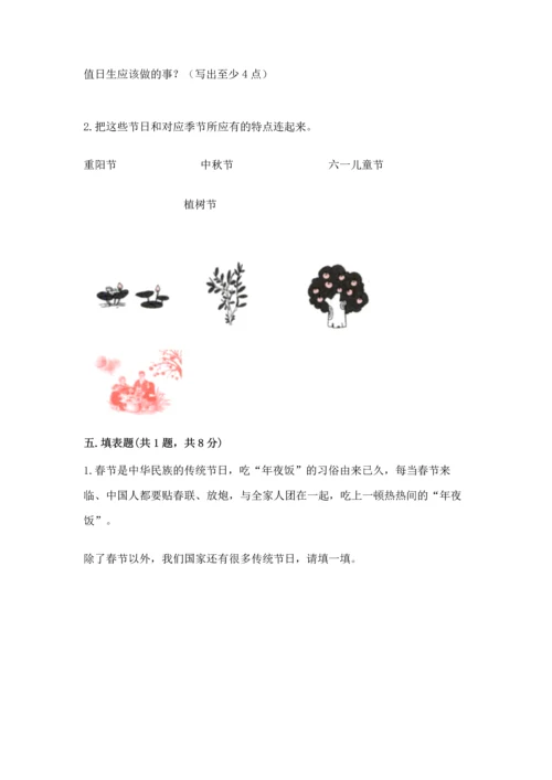部编版二年级上册道德与法治期中测试卷精品【全国通用】.docx