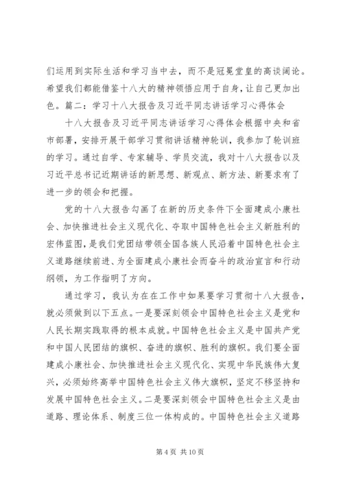 十八大报告学习心得体会,演讲稿.docx