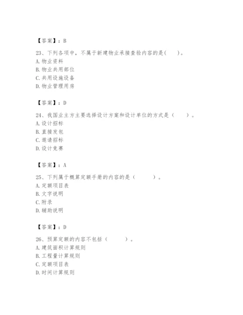 2024年初级经济师之初级建筑与房地产经济题库（精选题）.docx