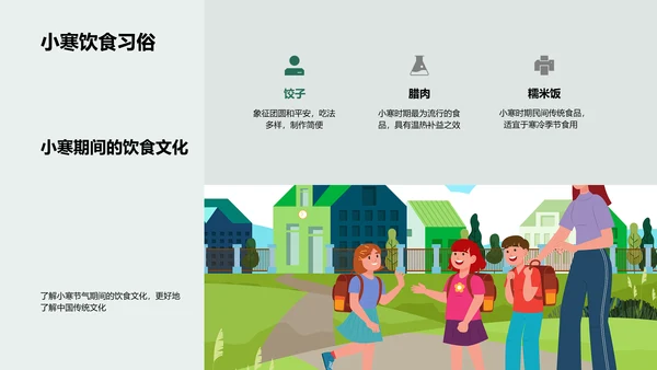 小寒节气饮食养生